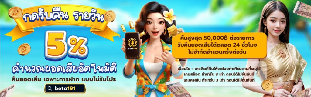 BETA191เครดิตฟรี